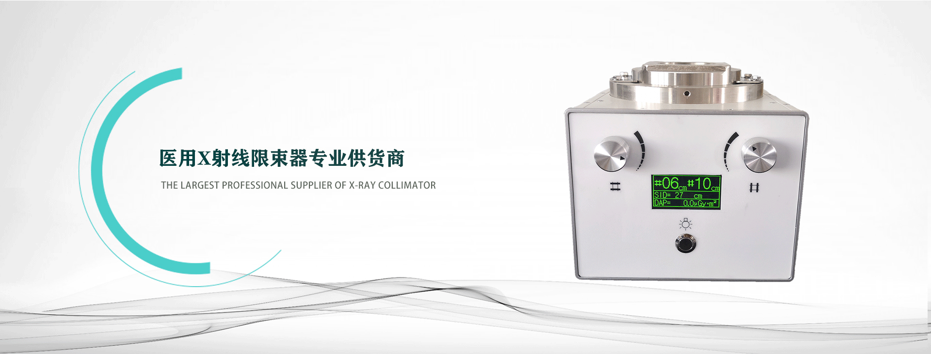 丹东市科大仪器有限公司【官网】医用x射线限束器|医用X射线限束器供应